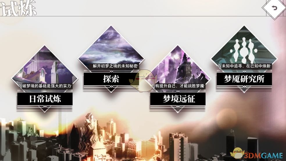 《命运神界：梦境链接》梦境远征打法攻略