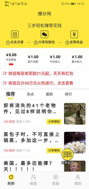 《爆分网》赚钱方法介绍