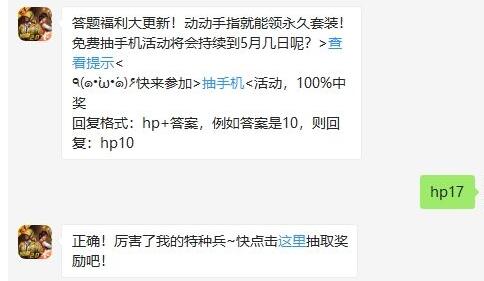 免费抽手机活动将会持续到5月几日呢