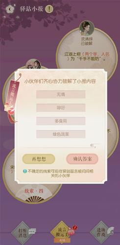 《遇见逆水寒》4月14日驿站小报答案