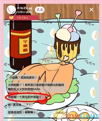 《我不是渣女2》第16关通关攻略
