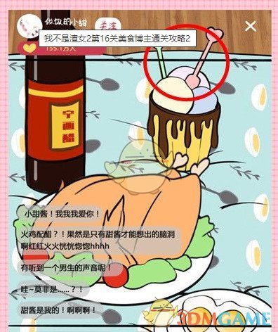 《我不是渣女2》第16关通关攻略