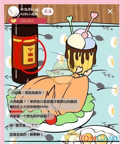 《我不是渣女2》第16关通关攻略
