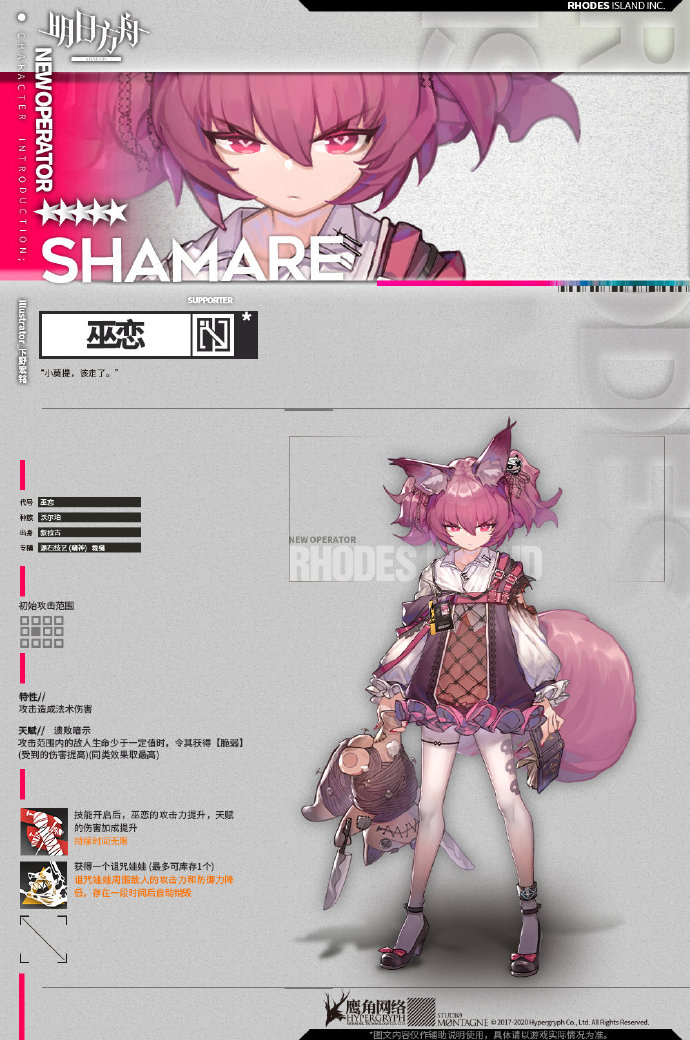 《明日方舟》【往日幻象】限时寻访介绍