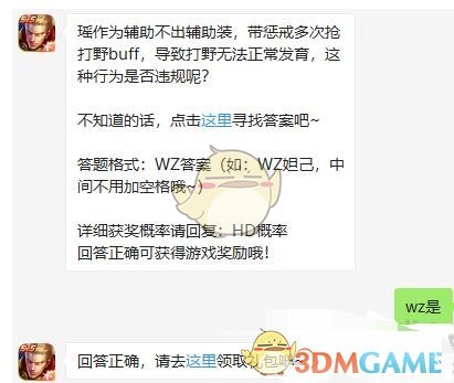 《王者荣耀》4月16日每日一题答案