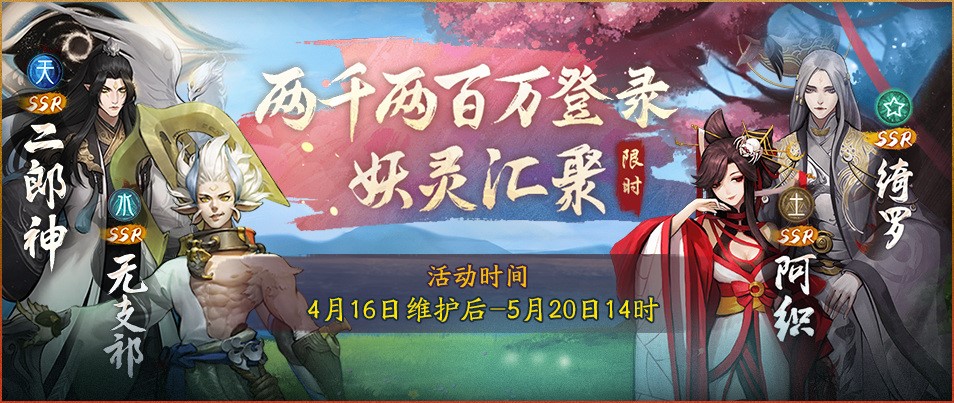 万千才俊汇神都 《神都夜行录》2200万登录庆典开启！