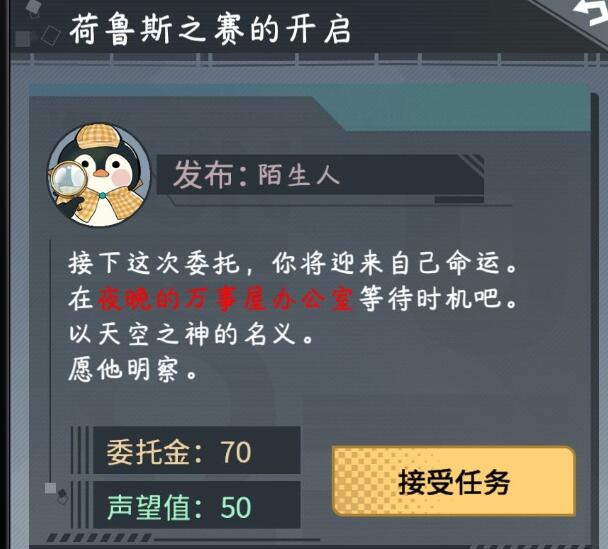 《企鹅侦探》荷鲁斯之赛的开启攻略