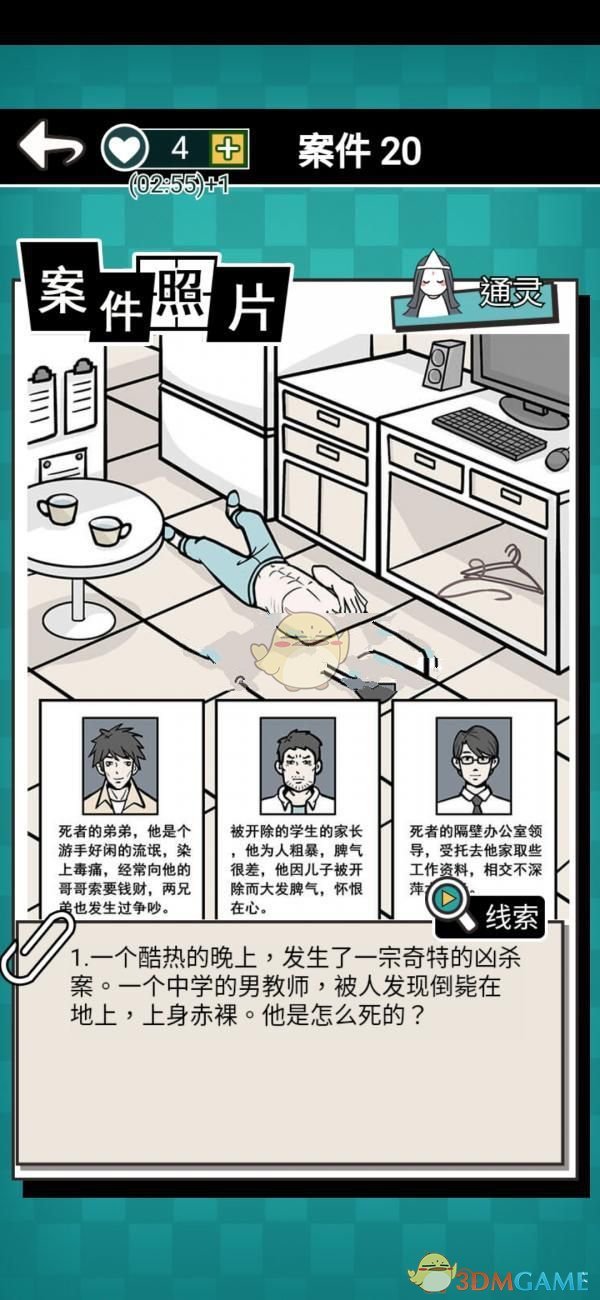 《通灵侦探》第二十关通关攻略