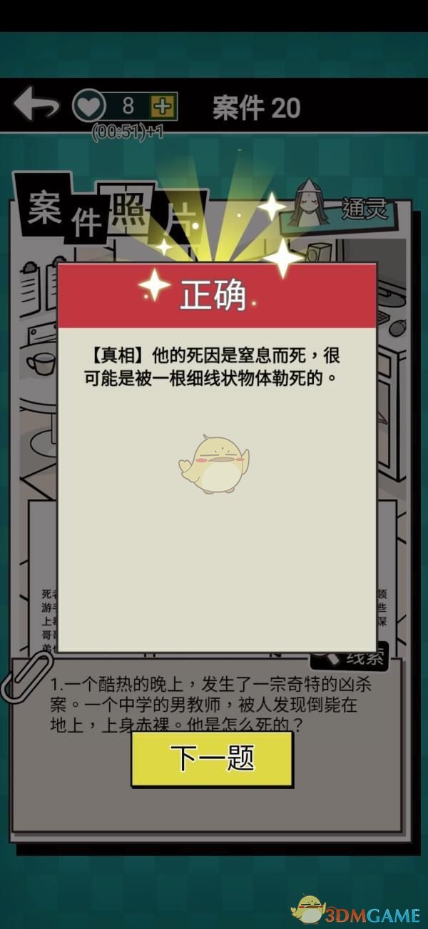《通灵侦探》第二十关通关攻略