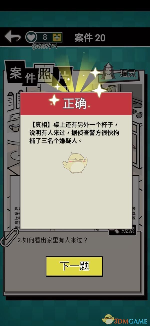 《通灵侦探》第二十关通关攻略