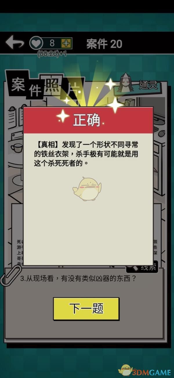《通灵侦探》第二十关通关攻略