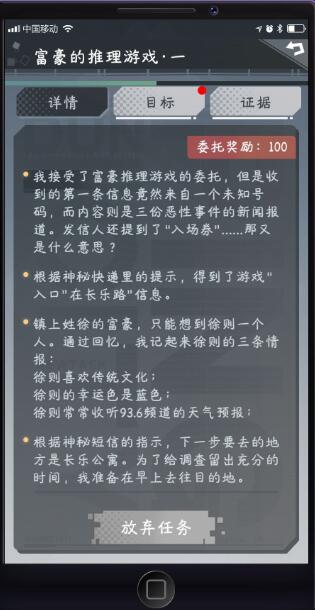《企鹅侦探》富豪的推理游戏攻略