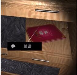 《孙美琪疑案-周静》四级线索——菜谱