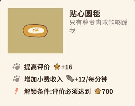 《动物餐厅》贴心圆毯解锁方法介绍