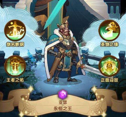 《剑与远征》人物介绍：亚瑟王