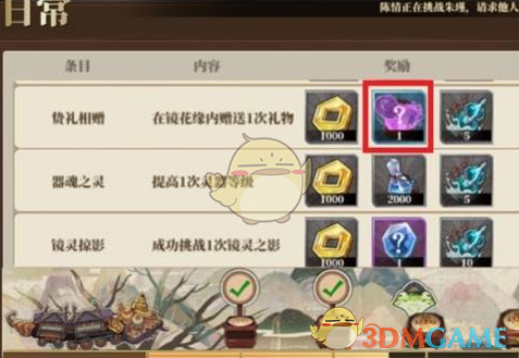 山海镜花镜花缘礼物获取攻略