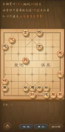 《天天象棋》残局挑战173期攻略