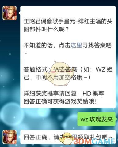 王昭君偶像歌手星元-绯红主唱的头图部件叫什么呢
