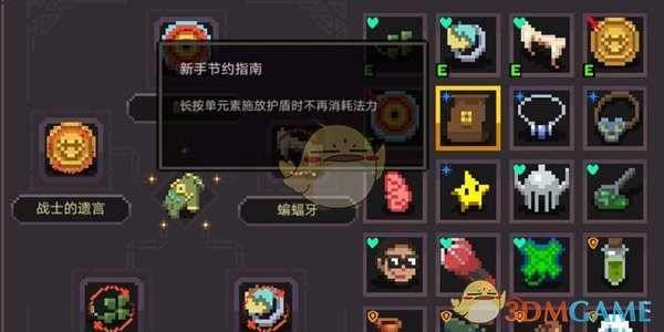 《元素地牢》防御技能触发攻略
