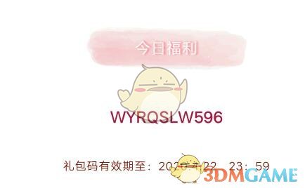 《创造与魔法》4月22日礼包兑换码2020