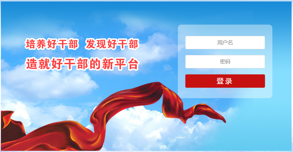 《青海干部网络学院》忘记密码解决办法