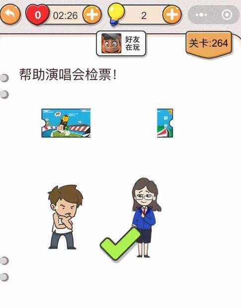 《我不是猪头》第261-265关通关攻略