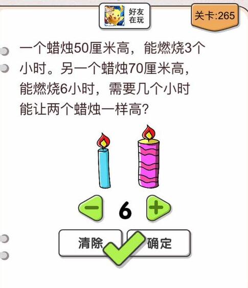 《我不是猪头》第261-265关通关攻略