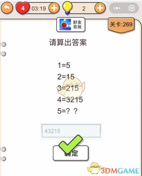 《我不是猪头》第266-270关通关攻略