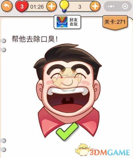 《我不是猪头》第271-275关通关攻略