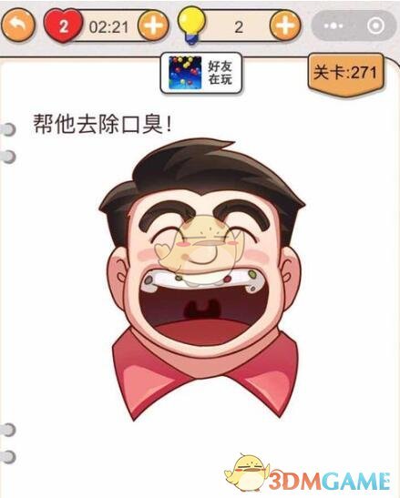 《我不是猪头》第271-275关通关攻略