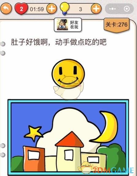 《我不是猪头》第276-280关通关攻略