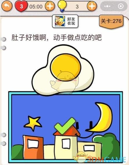 《我不是猪头》第276-280关通关攻略