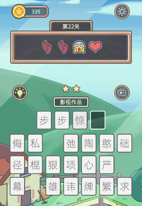《表情猜猜猜》第22关卡图文攻略