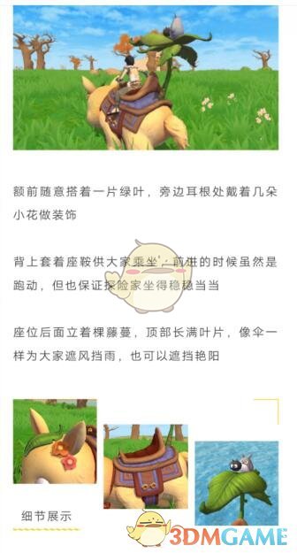 《创造与魔法》全新坐骑阳光龙猫介绍