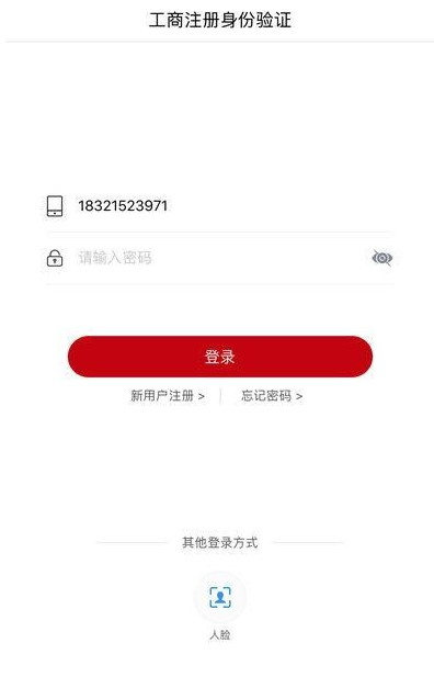 《登记注册身份验证》人脸识别失败解决办法