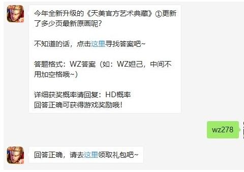 今年全新升级的《天美官方艺术典藏》①更新了多少页最新原画呢