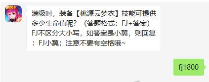 满级时，装备桃源云梦衣技能可提供多少生命值呢