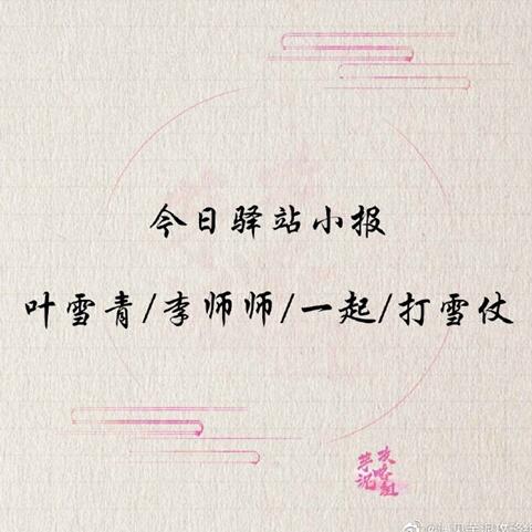 《遇见逆水寒》4月24日驿站小报答案