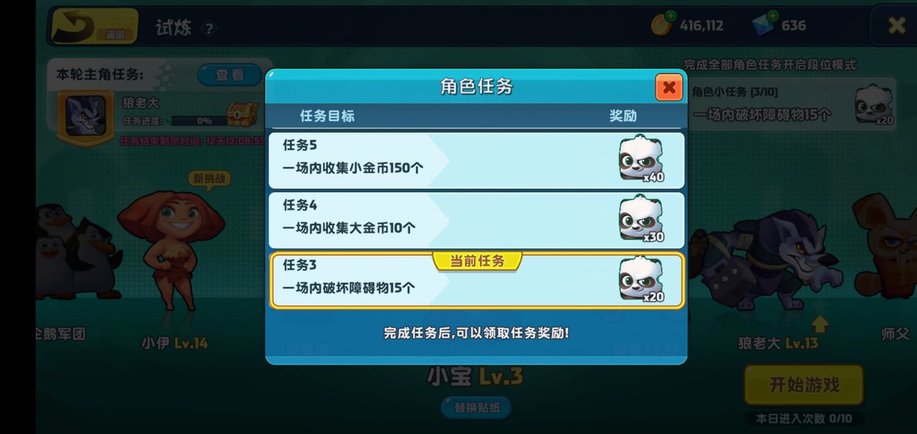 《梦工厂大冒险》冒险模式攻略