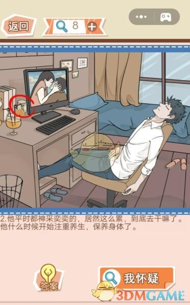 《你居然怀疑我》男版第24关攻略