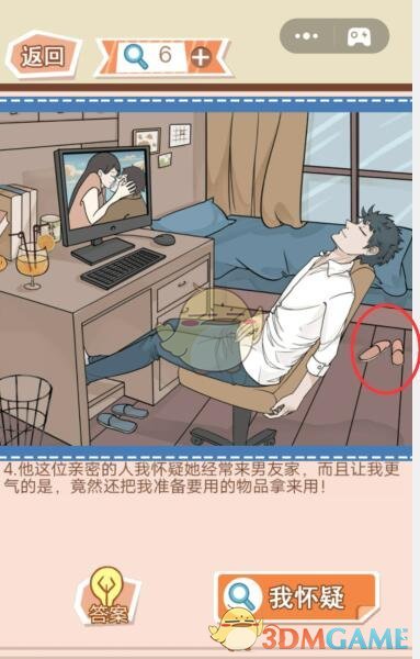 《你居然怀疑我》男版第24关攻略