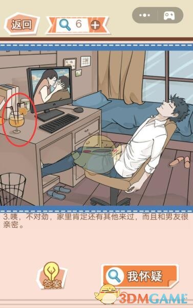 《你居然怀疑我》男版第24关攻略