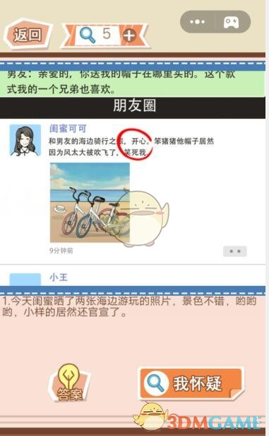 《你居然怀疑我》男版第26关攻略