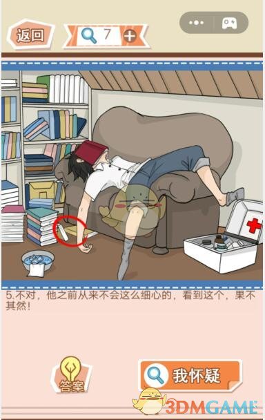 《你居然怀疑我》男版第28关攻略