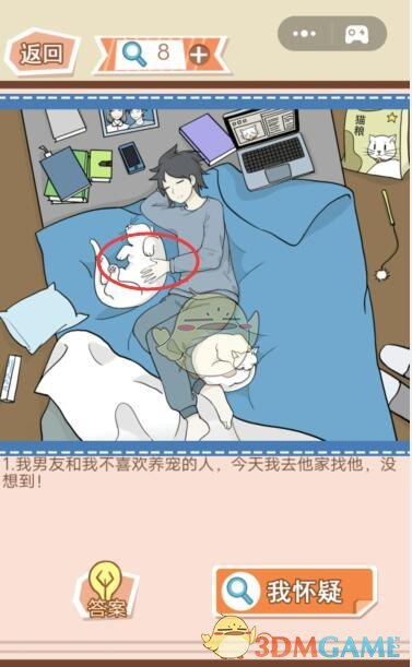 《你居然怀疑我》男版第27关攻略