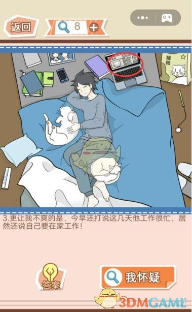 《你居然怀疑我》男版第27关攻略