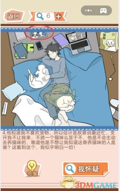 《你居然怀疑我》男版第27关攻略