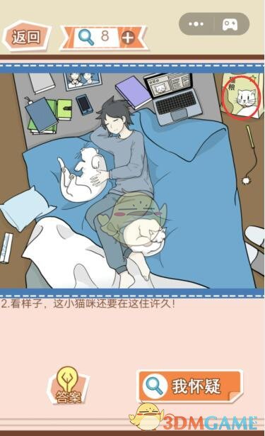 《你居然怀疑我》男版第27关攻略