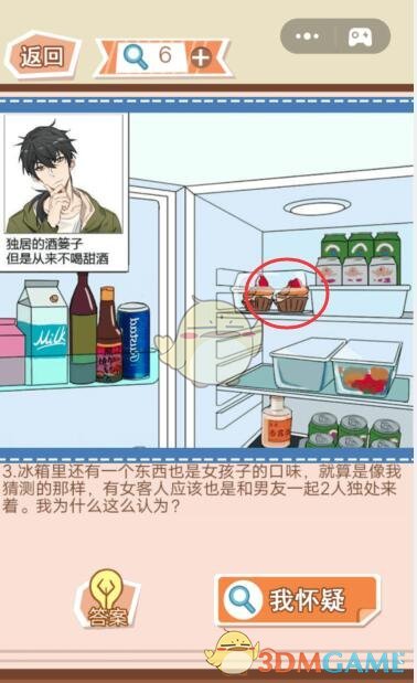 《你居然怀疑我》男版第29关攻略