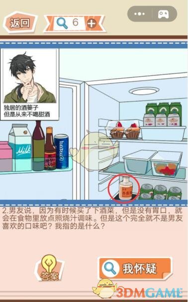 《你居然怀疑我》男版第29关攻略
